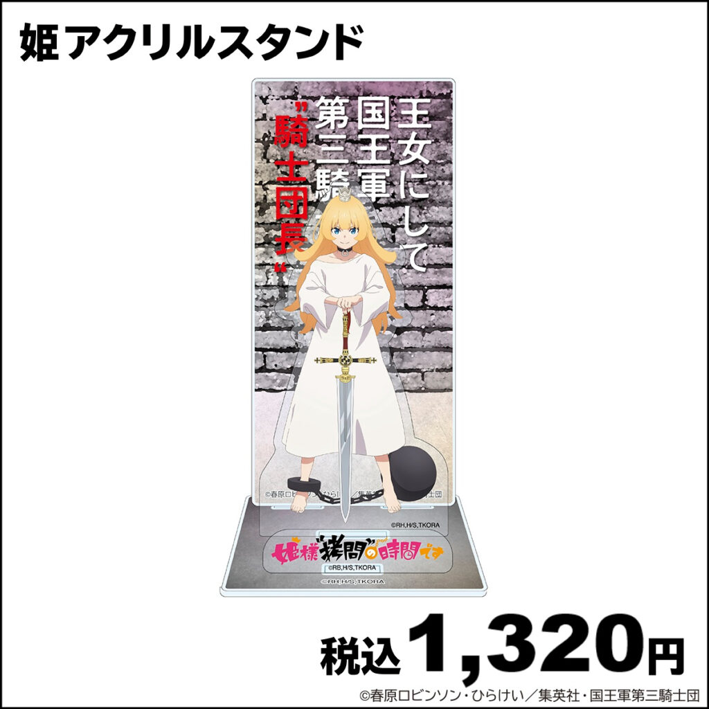 女　拷問 TVアニメ『姫様“拷問”の時間です』 POP UP SHOP | NEWS｜TVアニメ『姫様“拷問”の時間です』