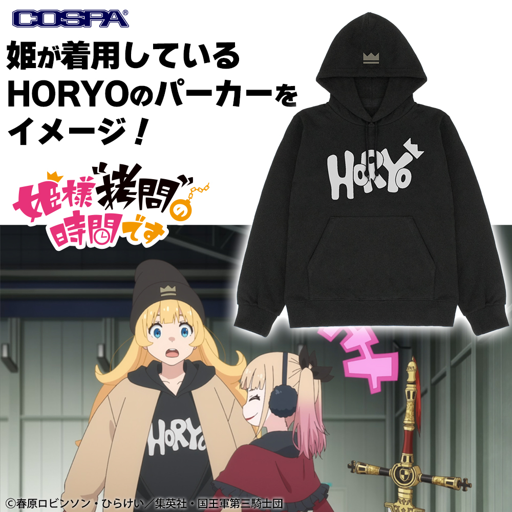GOODS｜TVアニメ『姫様“拷問”の時間です』