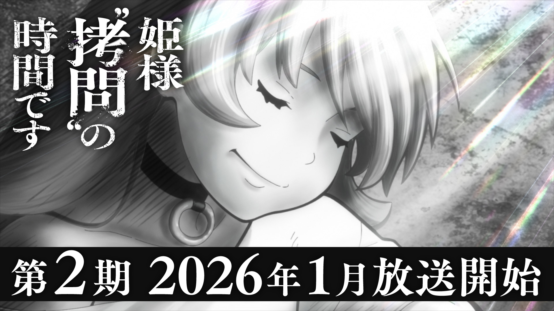 第2期ティザーPV