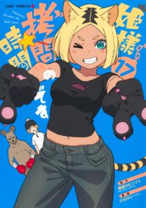 姫様“拷問”の時間です 17