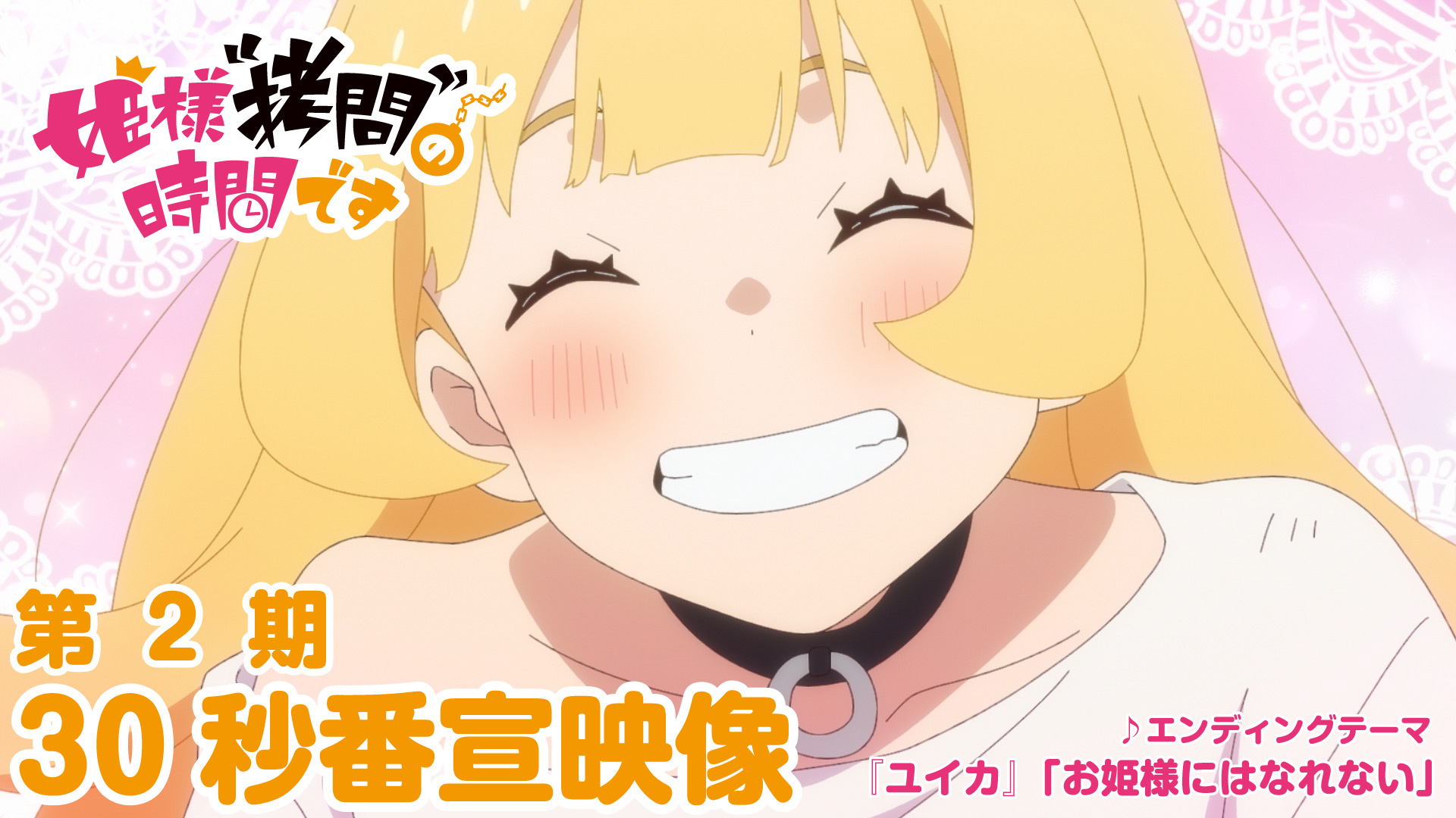 第2期 30秒番宣映像